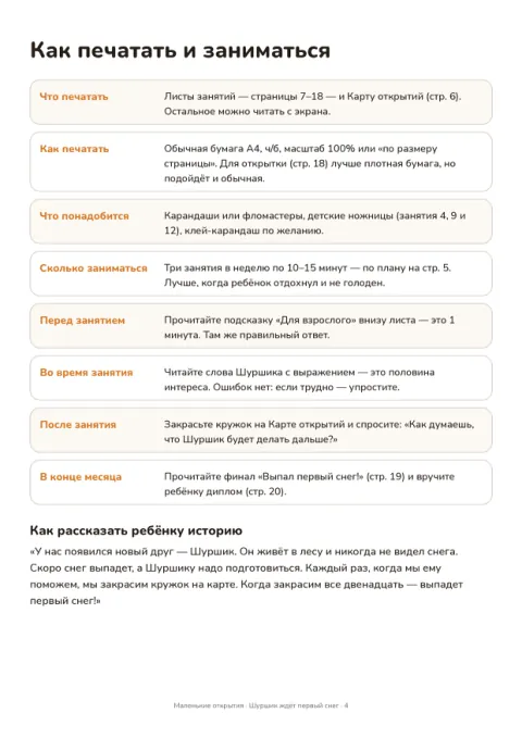 Страница «Как печатать и заниматься»