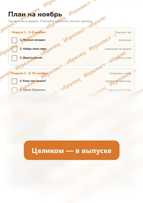 Страница «План на месяц»