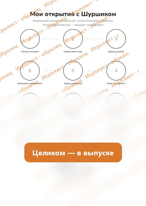 Карта «Мои открытия с Шуршиком»