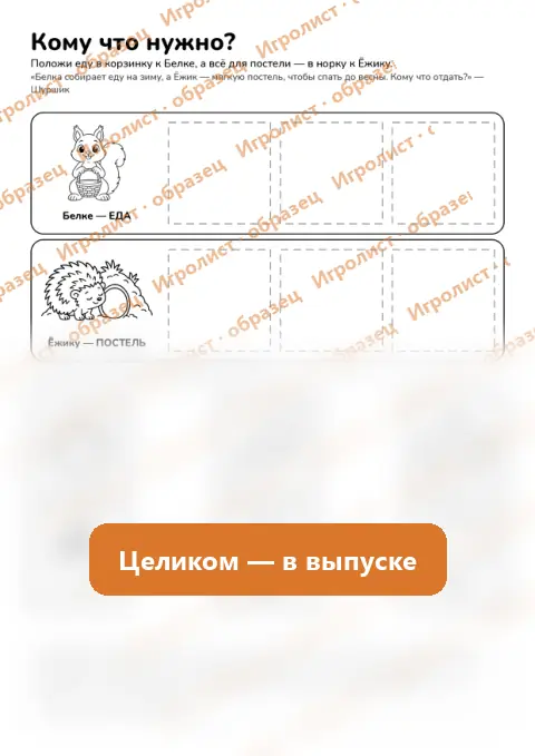 Страница занятия «Кому что нужно?»