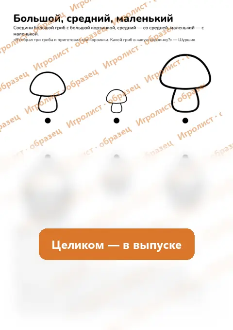 Страница занятия «Большой, средний, маленький»