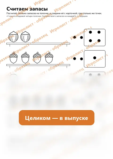 Страница занятия «Считаем запасы»