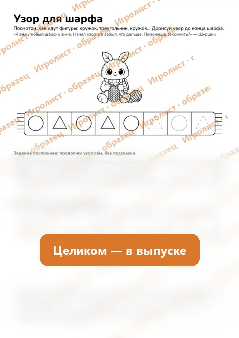 Страница занятия «Узор для шарфа»