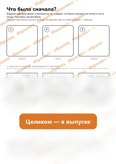 Страница занятия «Что было сначала?»