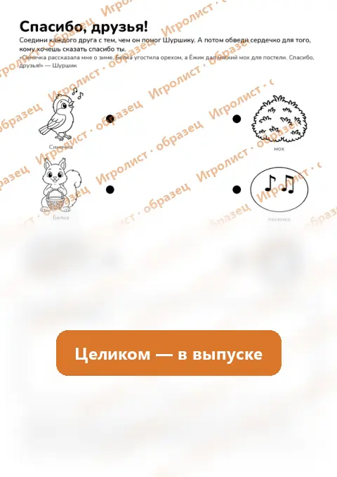 Страница занятия «Спасибо, друзья!»